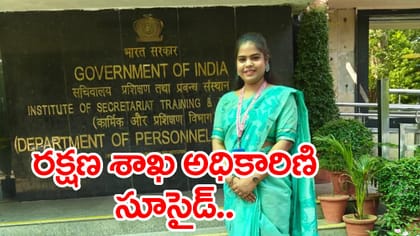 పెళ్లయిన 4 నెలలకే.. గర్భిణీ రక్షణ మంత్రిత్వ శాఖ అధికారిణి మృతి!