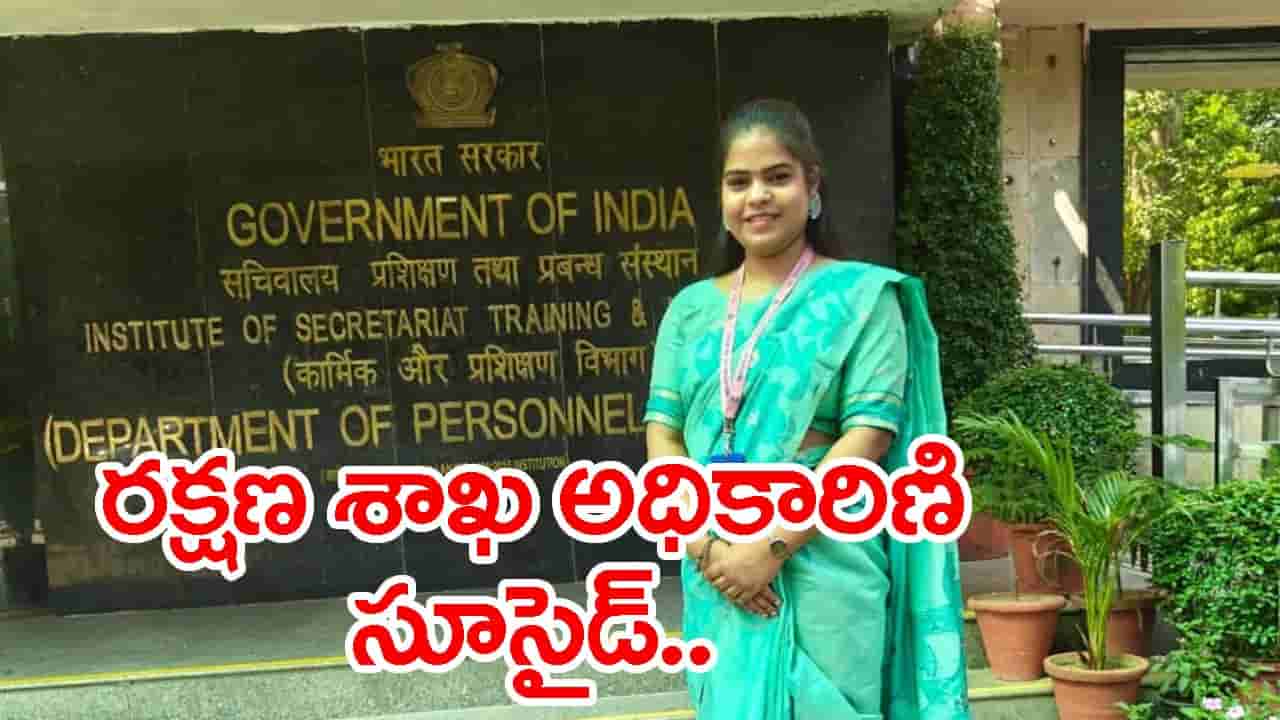 పెళ్లయిన 4 నెలలకే దారుణం.. గర్భిణీ రక్షణ శాఖ అధికారిణి మృతి!