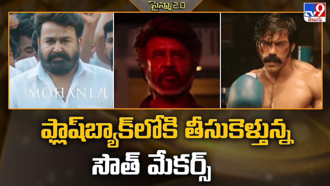 సీక్వెల్స్కు గుడ్బై.. ఇప్పుడు ఇండియన్ సినిమాల్లో ప్రీక్వెల్స్ హవా! సీక్వెల్స్కు గుడ్బై.. ఇప్పుడు ఇండియన్ సినిమాల్లో ప్రీక్వెల్స్ హవా!