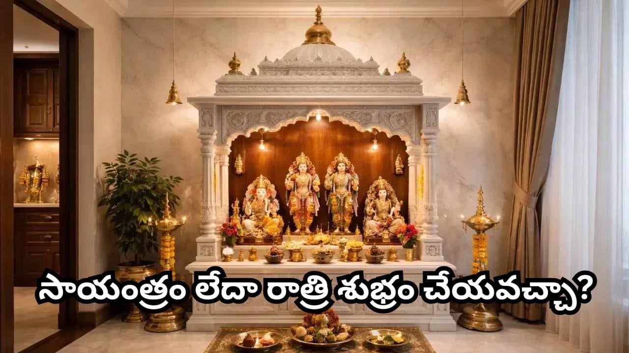 Garuda Purana: దేవుని గదిని ఎప్పుడు శుభ్రం చేయాలి? గరుడ పురాణం చెప్పిన నియమాలు ఇవే!