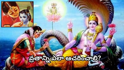 పుత్రదా ఏకాదశి వ్రతం ఎందుకు చేస్తారు? సంతానం కోసం పాటించే..