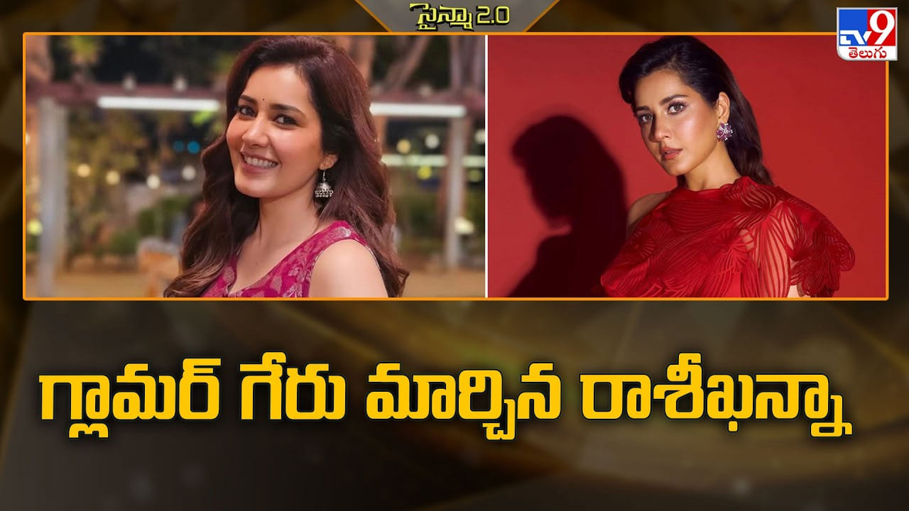 తెలుగులో ఆఫర్లు కరువు.. సోషల్ మీడియాలో గ్లామర్ డోస్ పెంచిన రాశీఖన్నా