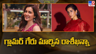 Raashi Khanna: తెలుగులో ఆఫర్లు కరువు.. సోషల్ మీడియాలో గ్లామర్ డోస్ పెంచిన రాశీఖన్నా!