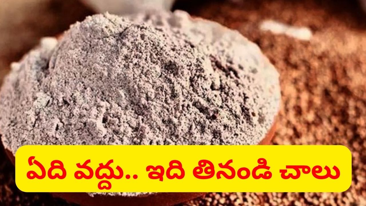 కాల్షియం, ఐరన్, ఫైబర్, ప్రోటీన్స్.. అబ్బబ్బ.. దీన్ని మించిన సూపర్‌ఫుడ్ ఏదీ లేదు..