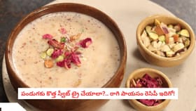 పండుగకు కొత్త స్వీట్ ట్రై చేయాలా?.. రాగి పాయసం రెసిపీ ఇదిగో!