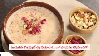 Ragi Payasam Recipe: స్వీట్ తినాలనిపిస్తోందా?.. రాగి, బెల్లంతో ఈ టేస్టీ పాయసం చేసేయండి!