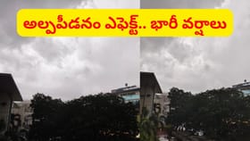 అల్పపీడనం ఎఫెక్ట్.. ఒక్కసారిగా మారిన వాతావరణం..