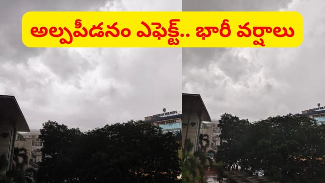 అల్పపీడనం ఎఫెక్ట్.. ఒక్కసారిగా మారిన వాతావరణం..