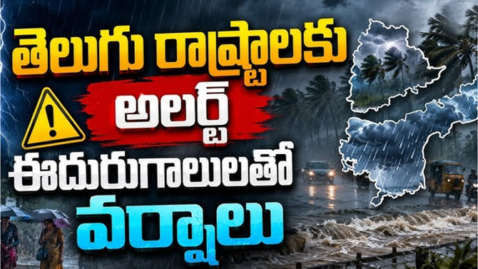 తెలుగురాష్ట్రాలకు బిగ్‌ అలర్ట్..ఈ జిల్లాల్లో మరో వారంపాటు వర్షాలు