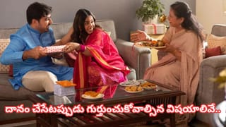 Raksha Bandhan: సోదరుల దీర్ఘాయువు కోసం సోదరీమణులు చేసే దానాల్లో ఏది అత్యంత శుభప్రదం?