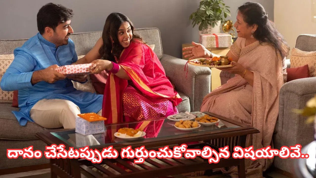 Raksha Bandhan: సోదరుల దీర్ఘాయువు కోసం సోదరీమణులు చేసే దానాల్లో ఏది అత్యంత శుభప్రదం?
