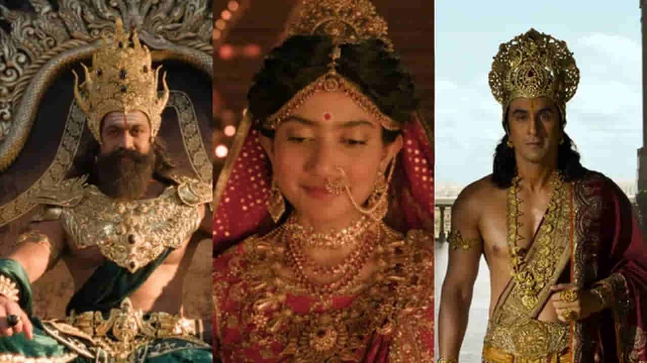 Ramayana: 4000 కోట్ల బడ్జెట్.. రామాయణం సినిమాలో ఎవరెవరికి ఎంత రెమ్యునరేషన్ అంటే..