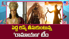 పెద్ద రిస్క్ తీసుకుంటున్న ‘రామాయణ' టీం