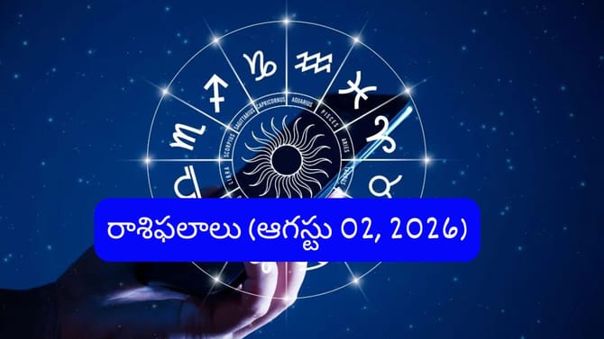 ఆగస్టు 2 రాశిఫలాలు: ఈ రాశుల వారికి అదృష్టం తలుపు తడుతుంది!