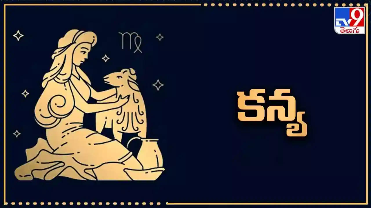 కన్యా రాశి : కన్యా రాశి వారికి కూడా ఇది చాలా శుభప్రదమైన సమయం అని చెప్పాలి. వీరు ఆర్థికంగా ధృఢంగా ఉంటారు. అంతేకాకుండా అనుకోని విధానాల ద్వారా డబ్బు చేతికి రావడంతో ఈ రాశి వారు, నూతన ఇల్లు లేదా కొత్త వాహనం కొనుగోలు చేసే ఛాన్స్ ఉందని చెబుతున్నారు పండితులు.
