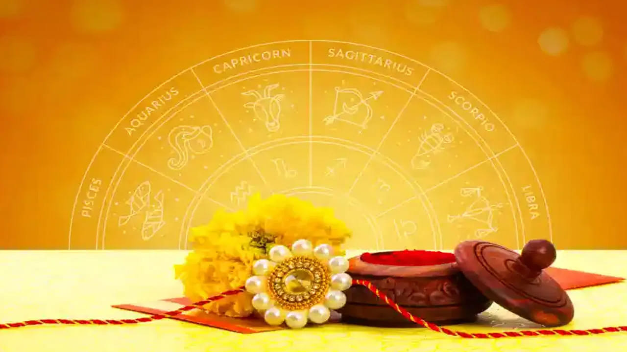Raksha Bandhan astrology Telugu: రక్షాబంధన్ పండుగ ప్రతి ఏడాది అన్నాచెల్లెళ్లు, అక్కాతమ్ముళ్ల మధ్య ప్రేమానురాగాలను మరింత బలపరిచే పవిత్రమైన పర్వదినంగా జరుపుకుంటారు. 2026లో రక్షాబంధన్ ఆగస్టు 28న రానుంది. ఈసారి ఈ పర్వదినానికి గ్రహస్థితులు కూడా ప్రత్యేకతను తీసుకొస్తున్నాయని జ్యోతిష్య నమ్మకాలు చెబుతున్నాయి. ముఖ్యంగా సూర్యుడు, దేవగురు బృహస్పతి ప్రభావం కొన్ని రాశుల వారికి అనుకూల ఫలితాలను అందించే అవకాశం ఉందని జ్యోతిష్య విశ్లేషణలు సూచిస్తున్నాయి. ఈ గ్రహ ప్రభావాల కారణంగా రక్షాబంధన్ సమయం మూడు రాశుల వారికి కొత్త అవకాశాలు, ఆర్థిక పురోగతి, ఉద్యోగ-వ్యాపార పరంగా అనుకూల పరిణామాలకు నాంది పలికే అవకాశం ఉందని చెబుతున్నారు. ఆ అదృష్ట రాశులు ఏవో ఇప్పుడు తెలుసుకుందాం.