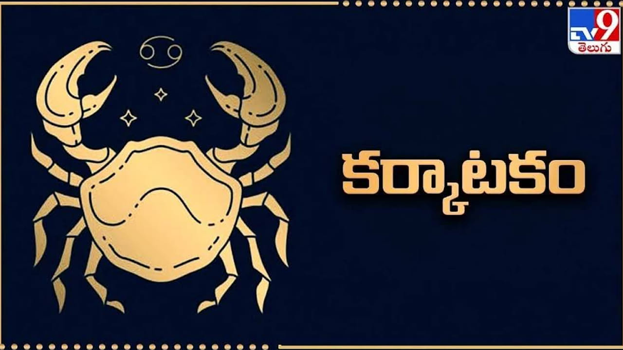 కర్కాటకం: ఈ నెల కర్కాటక రాశి వారికి ఆత్మవిశ్వాసం పెరుగుతుంది. ఉద్యోగస్తుల ప్రతిభకు గుర్తింపు లభించి, కొత్త బాధ్యతలు రావచ్చు. వ్యాపారులకు పెండింగ్లో ఉన్న పనులు, అనుమతుల విషయంలో సానుకూల పరిణామాలు చోటుచేసుకునే అవకాశం ఉంది.