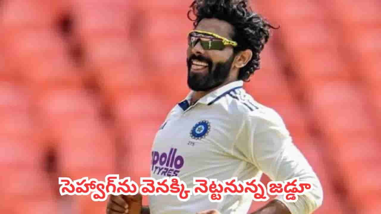 Ravindra Jadeja: శ్రీలంక టెస్ట్ సిరీస్లో జడేజా సరికొత్త చరిత్ర.. సెహ్వాగ్ రికార్డు బ్రేకవ్వడం ఖాయం