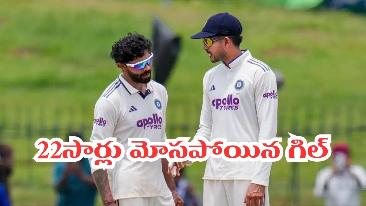 జడేజాను నమ్మి ఏకంగా 22 సార్లు మోసపోయిన టీమిండియా కెప్టెన్.. ఎందుకో తెలుసా?