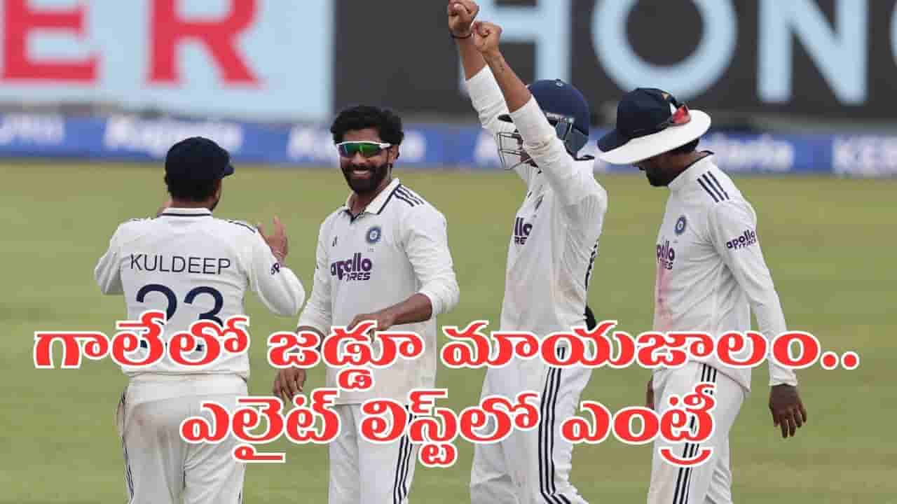 IND vs SL: కపిల్ దేవ్ తర్వాత జడేజానే.. శ్రీలంక గడ్డపై అరుదైన రికార్డ్..