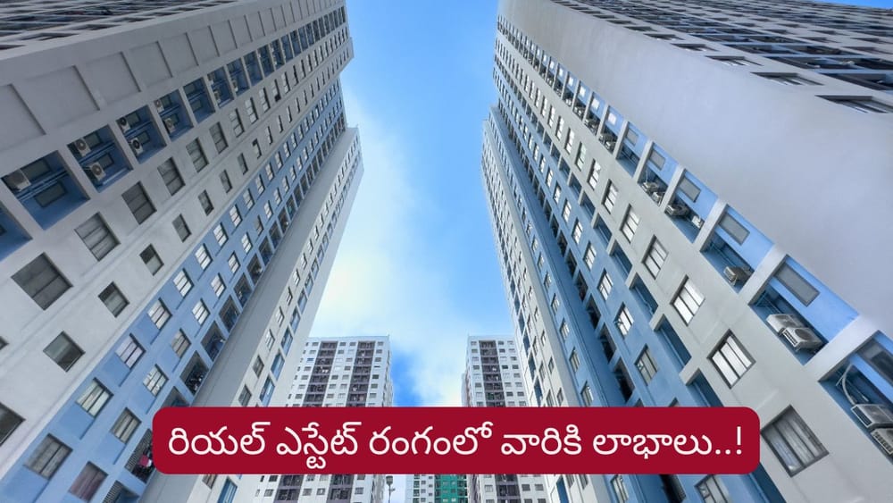 Real Estate Luck: రియల్ ఎస్టేట్ రంగంలో ఈ రాశుల వారికి లాభాల పంట..!