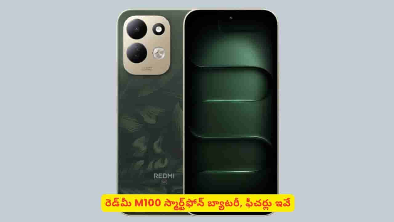 భారీ బ్యాటరీతో రెడ్మీ స్మార్ట్ఫోన్! మతిపోగొట్టే ఫీచర్లతో మార్కెట్లోకి M100