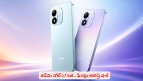 రెడ్‌మి నోట్ 17 5జీ.. ఫీచర్లు తెలిస్తే షాకే