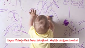 పిల్లలు గోడలపై గీసిన గీతలు పోవట్లేదా?.. ఈ ట్రిక్స్‌తో మచ్చలు మాయం