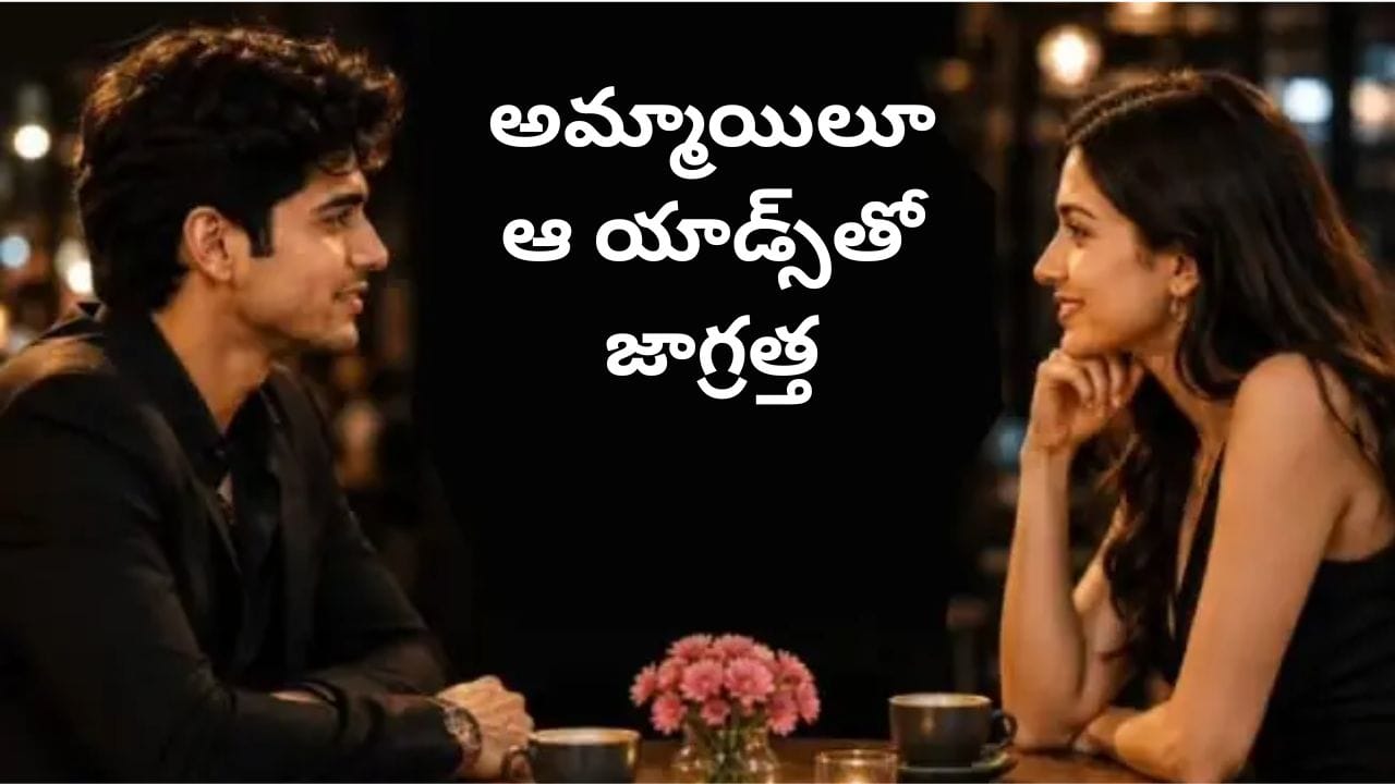 లోన్‌లీగా ఉన్న అమ్మాయిలే టార్గెట్‌.. సోషల్ మీడియాలో కొత్త స్కామ్.. సీసీ సజ్జనార్ కీలక హెచ్చరికలు!