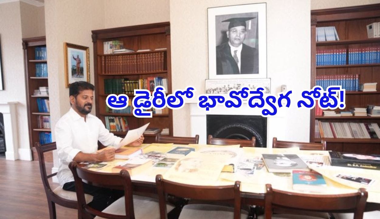 లండన్‌లో అంబేద్కర్ నివాసాన్ని సందర్శించిన సీఎం రేవంత్ రెడ్డి.. డైరీలో భావోద్వేగ సందేశం!