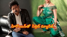 ఆర్జీవి ఆ స్టార్ హీరోయిన్‌ను సీక్రెట్‌గా పెళ్లి చేసుకున్నాడా.?