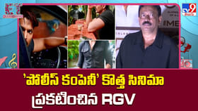 'పోలీస్ కంపెనీ' కొత్త సినిమా ప్రకటించిన RGV