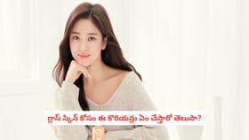 గ్లాస్ స్కిన్ కోసం ఈ కొరియన్లు ఏం చేస్తారో తెలుసా?