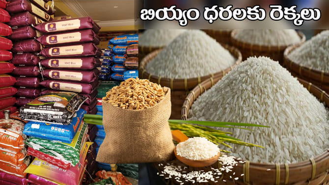 భారీగా పెరిగిన బియ్యం ధరలు.. బస్తాపై ఎంత పెరిగిందో తెలుసా..?
