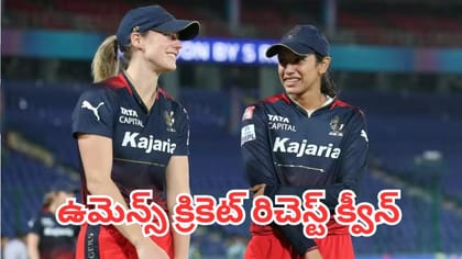 ప్రపంచంలోనే అత్యంత సంపన్న మహిళా క్రికెటర్ ఎవరో తెలుసా?