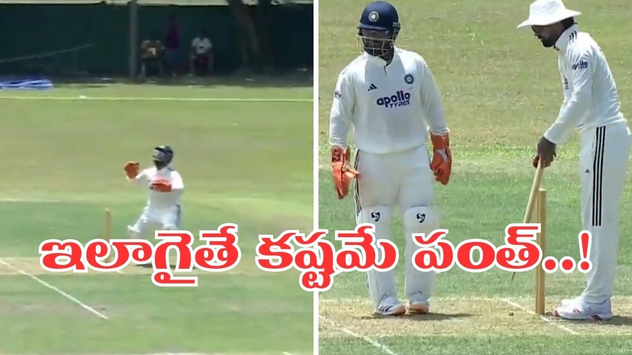 Video: ఇదేందయ్యా పంత్.. లైవ్ మ్యాచ్లో ఇంత ఘోరమా.. టీం నుంచి పీకేస్తారంతే..!