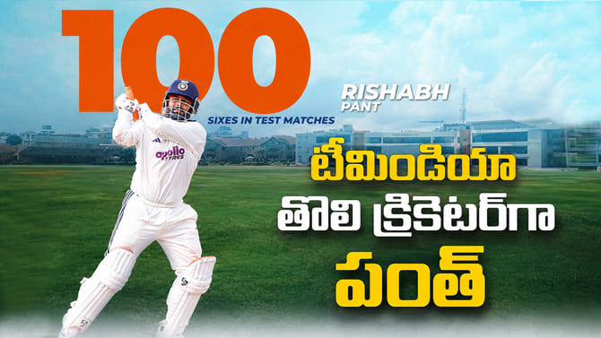 ప్రపంచ క్రికెట్‌లో ఎవరికీ సాధ్యంకాని రికార్డులో రిషబ్ పంత్..!