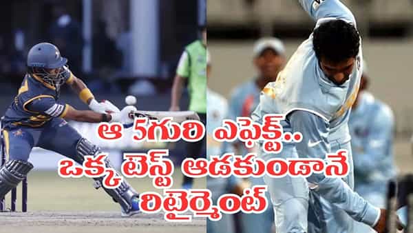 9 వేల రన్స్.. 22 సెంచరీలు.. ప్రపంచకప్ అందించిన హీరో.. అయినా ఒక్క టెస్ట్ ఆడని టీమిండియా బ్యాడ్ లక్కోడు..!