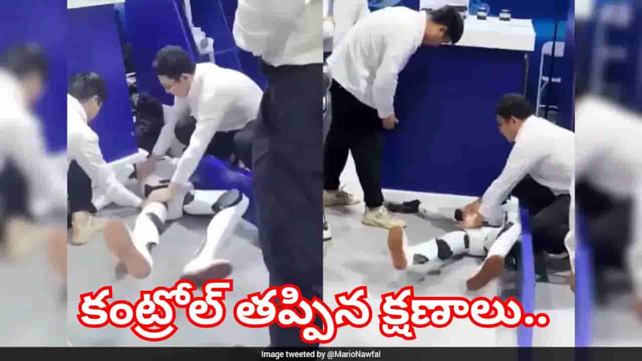 ఫిట్స్ వచ్చినట్లుగా వింతగా ప్రవర్తిస్తూ.. షాకిచ్చిన హ్యూమనాయిడ్ రోబో