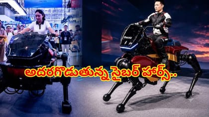 కార్లు, బైక్‌లను మర్చిపోండి.. ఇదిగో ఇనుప గుర్రం వచ్చేసింది.. !