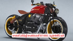 రాయల్ ఎన్‌ఫీల్డ్ కాంటినెంటల్ GT 650.. స్పెషాలిటీస్ ఇవే