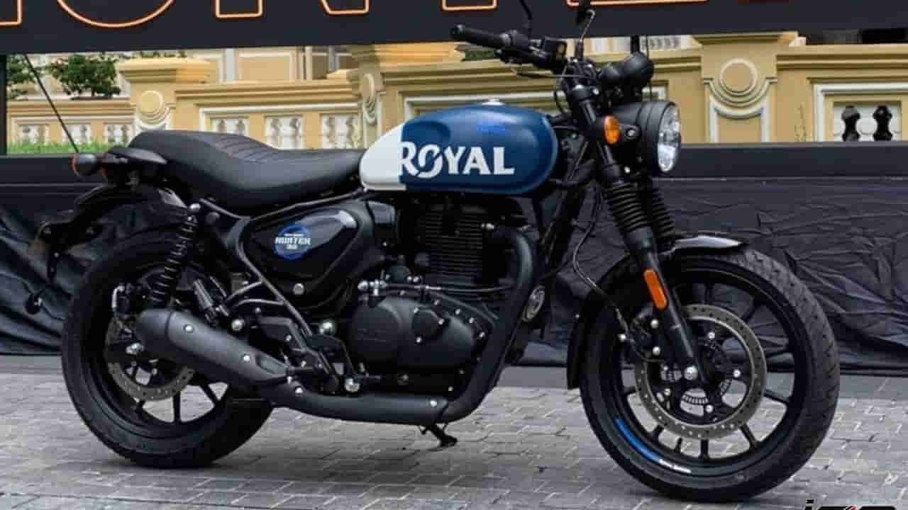Royal Enfield: కేవలం రూ.20 వేలతోనే రాయల్ ఎన్ఫీల్డ్ హంటర్.. నెలకు EMI ఎంతో తెలుసా?