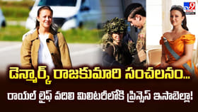 రాయల్ లైఫ్ వదిలి మిలిటరీలోకి ప్రిన్సెస్ ఇసాబెల్లా!