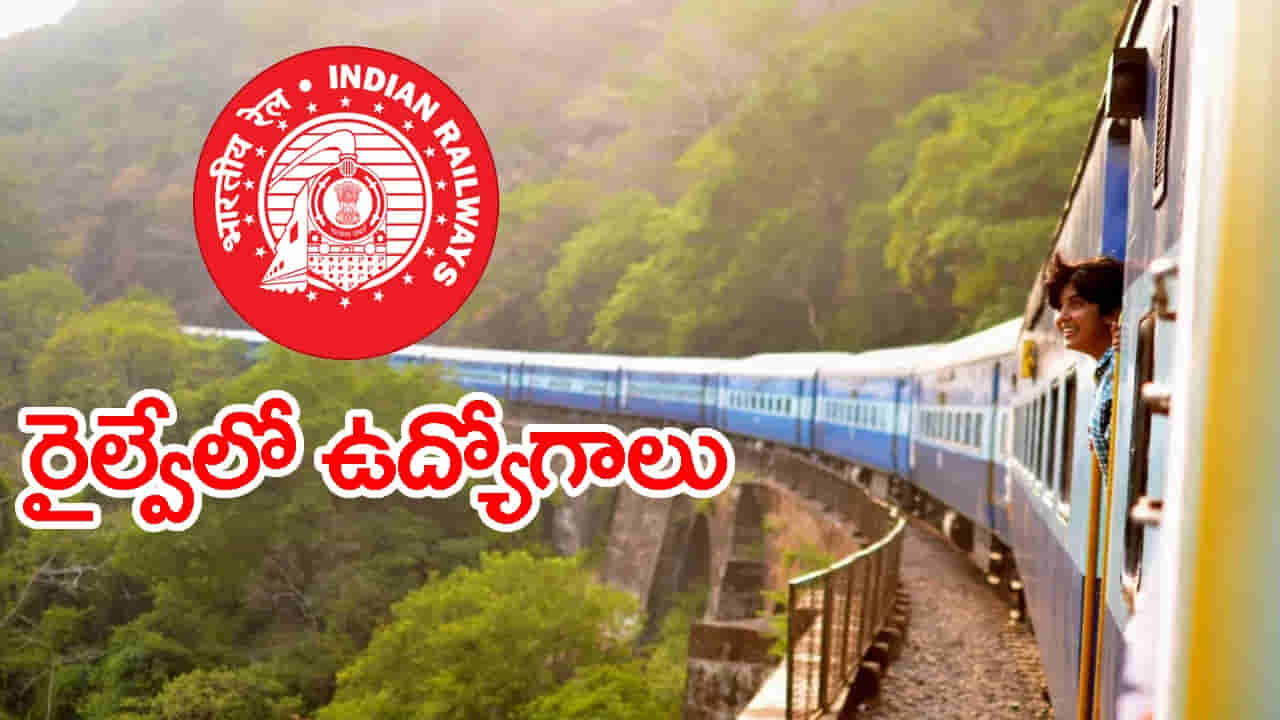 RRB Recruitment 2026: రైల్వేలో 3,993 ఉద్యోగాలు.. డిప్లొమా, ఇంజినీరింగ్ అభ్యర్థులకు బంపర్ ఛాన్స్!