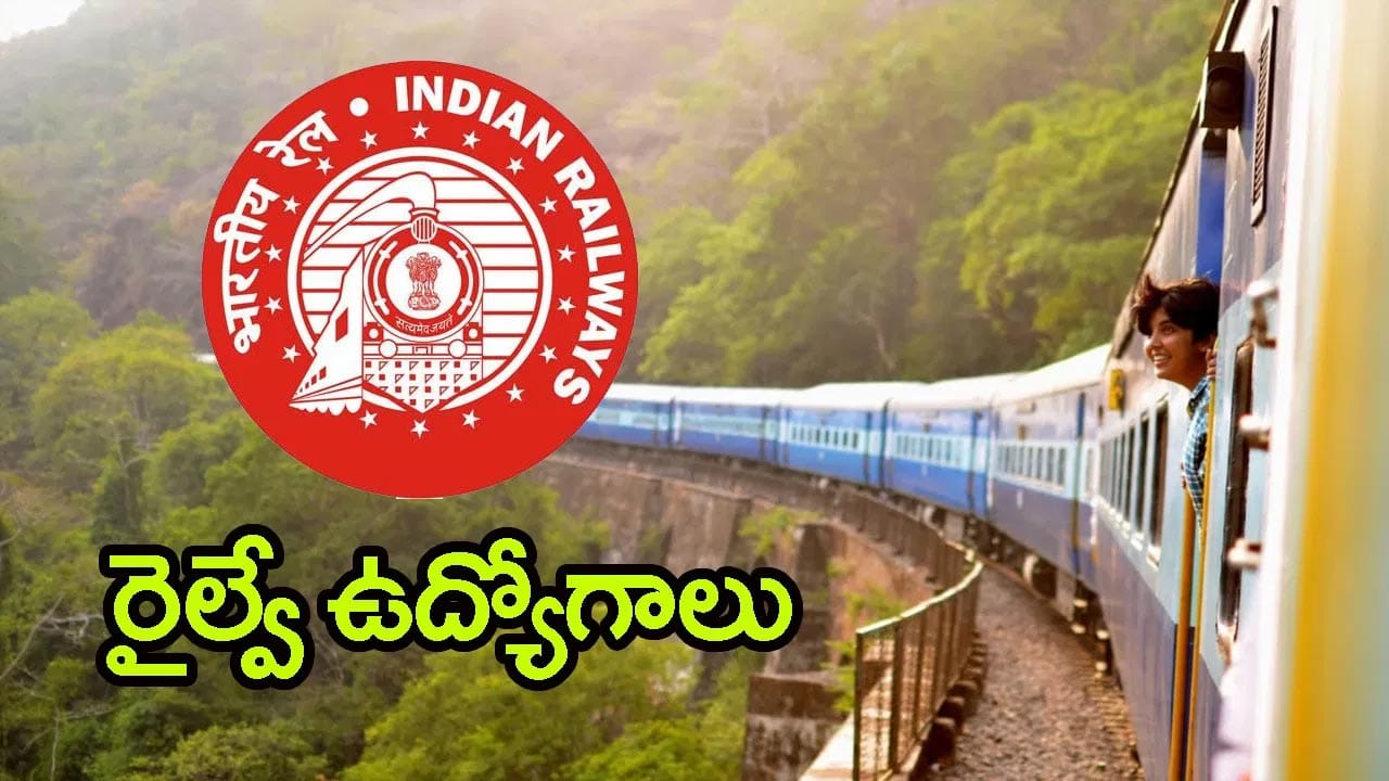 ఎలాంటి రాత పరీక్ష లేకుండానే RRC రైల్వేలో ప్రభుత్వ ఉద్యోగాలు.. సెప్టెంబరు 1 నుంచి దరఖాస్తులు షురూ
