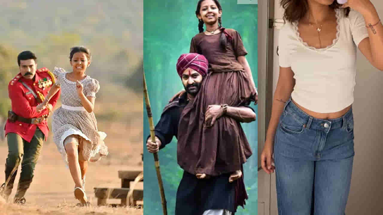 RRR Movie: ఆర్ఆర్ఆర్ సినిమా మల్లి ఇప్పుడెలా మారిపోయిందో చూశారా? హీరోయిన్కు ఏమాత్రం తీసిపోదు.. ఫొటోస్ వైరల్