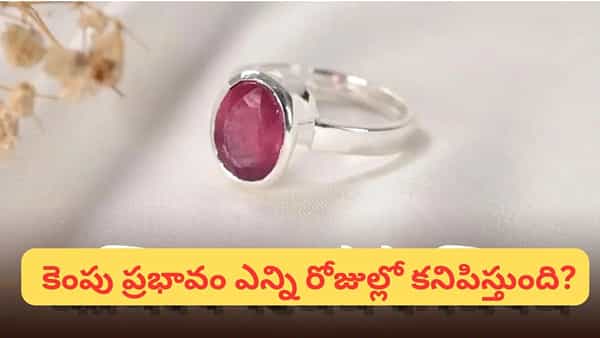 Ruby Gemstone: కెంపు రత్నం ధరిస్తే అదృష్టం కలిసొస్తుందా? ఏ రాశుల వారికి శుభం.. ఎవరు ధరించకూడదో తెలుసా?