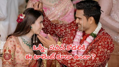సచిన్ కోడలు సానియా చందోక్‌లో ఈ టాలెంట్ ఉందా?