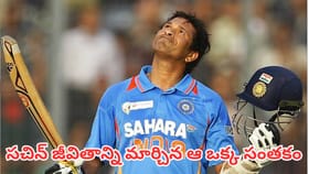 ఒక్క షేక్‌హ్యాండ్..మారిపోయిన సచిన్ జీవితం