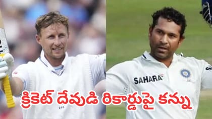 సచిన్ టెండూల్కర్ లెజెండరీ క్లబ్‌లోకి జో రూట్